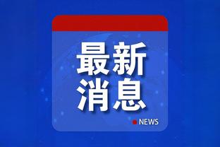 邱彪：闵指导是我比较尊敬的教练 他对北控的改变显而易见